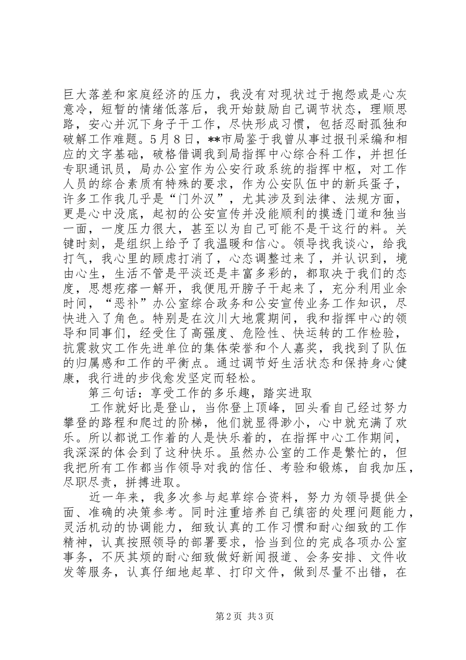 2024年民警年度工作总结_第2页