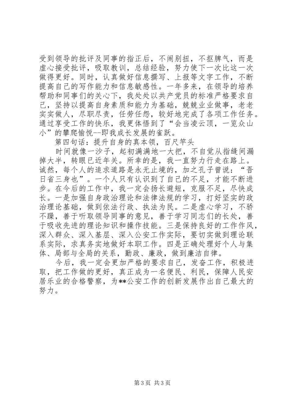 2024年民警年度工作总结_第3页