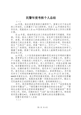 2024年民警年度考核个人总结