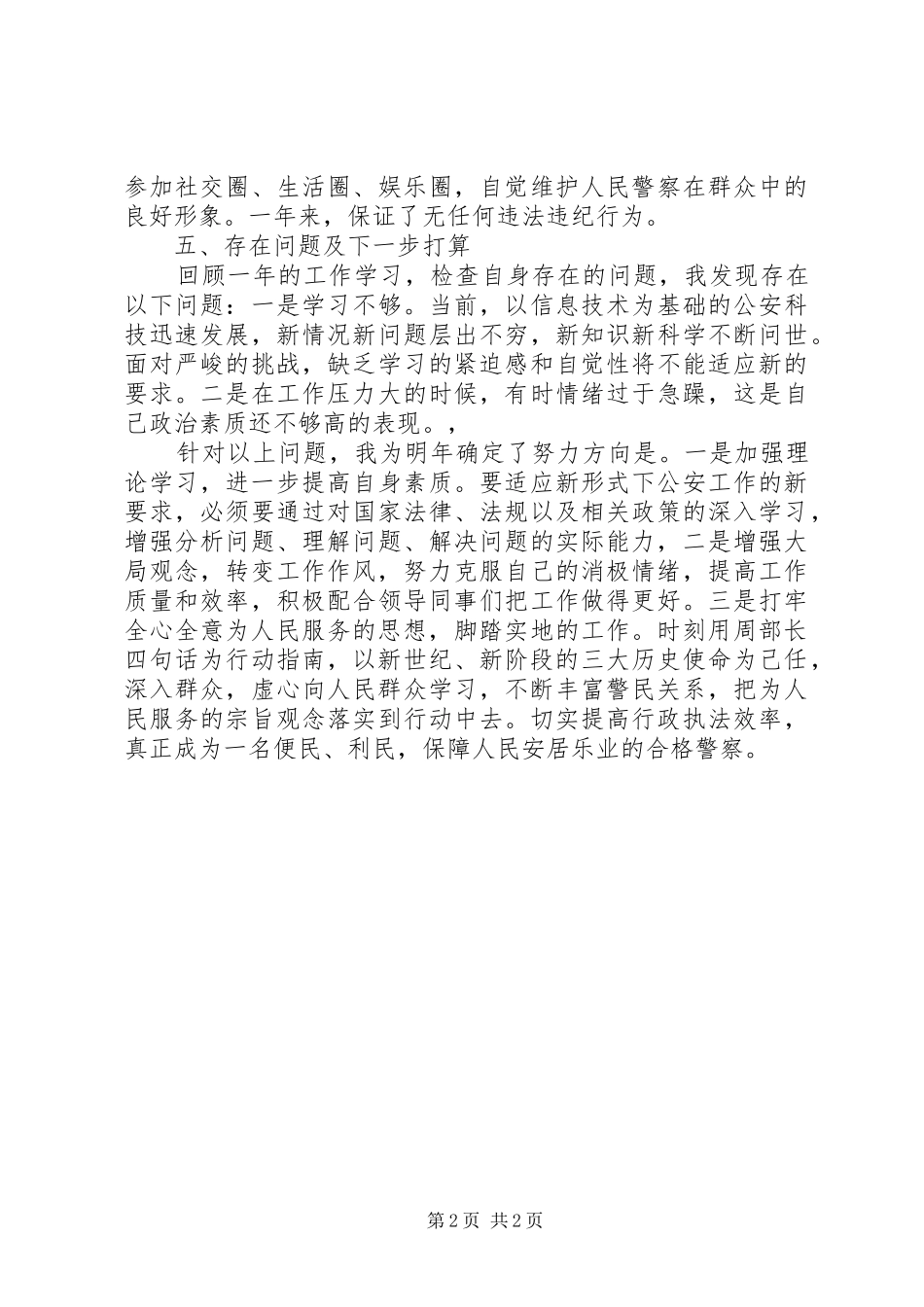 2024年民警年终个人总结_第2页