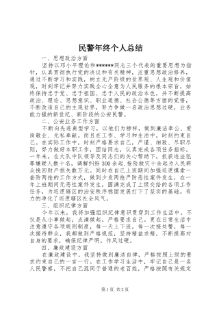 2024年民警年终个人总结