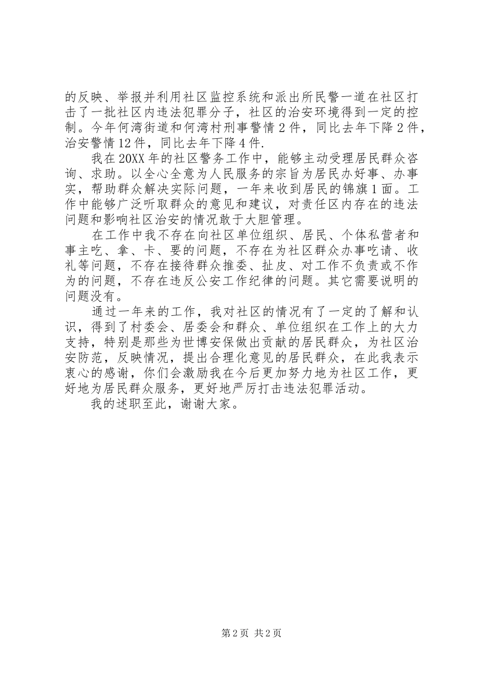 2024年民警年终工作报告_第2页