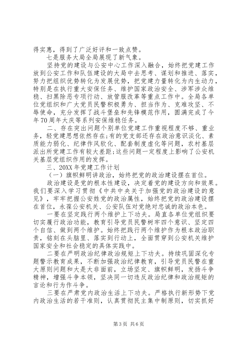 2024年民警年终工作总结和工作计划_第3页