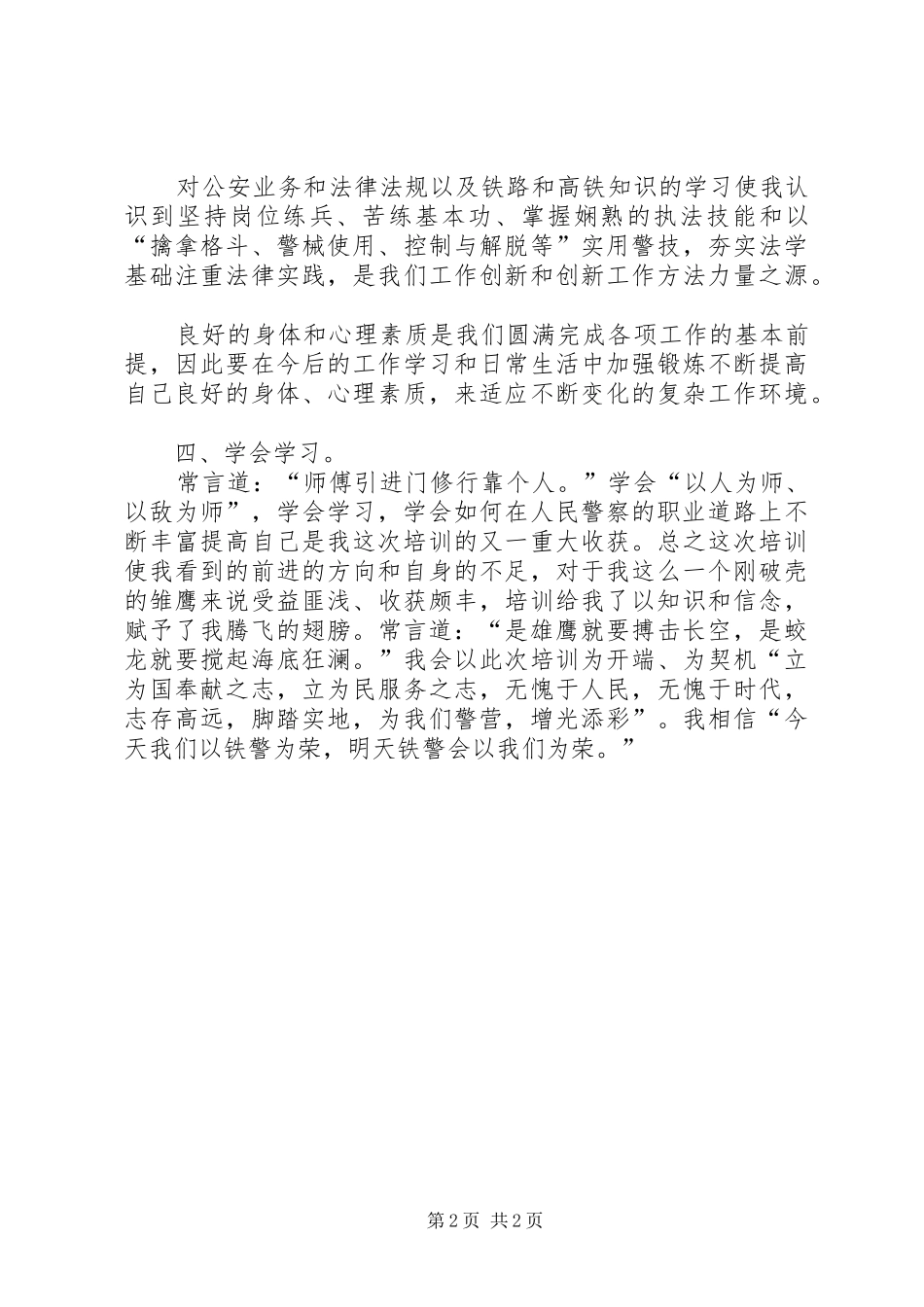2024年民警培训心得体会_第2页