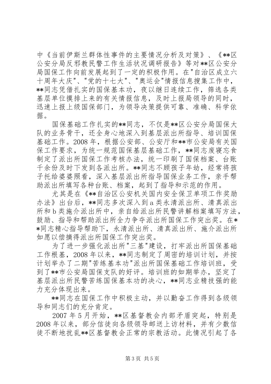 2024年民警三八红旗手先进事迹_第3页