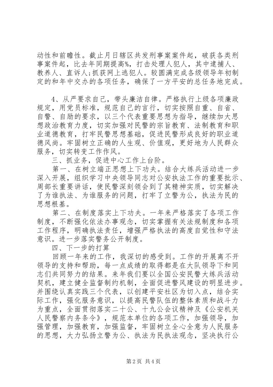 2024年民警三年工作总结范文_第2页