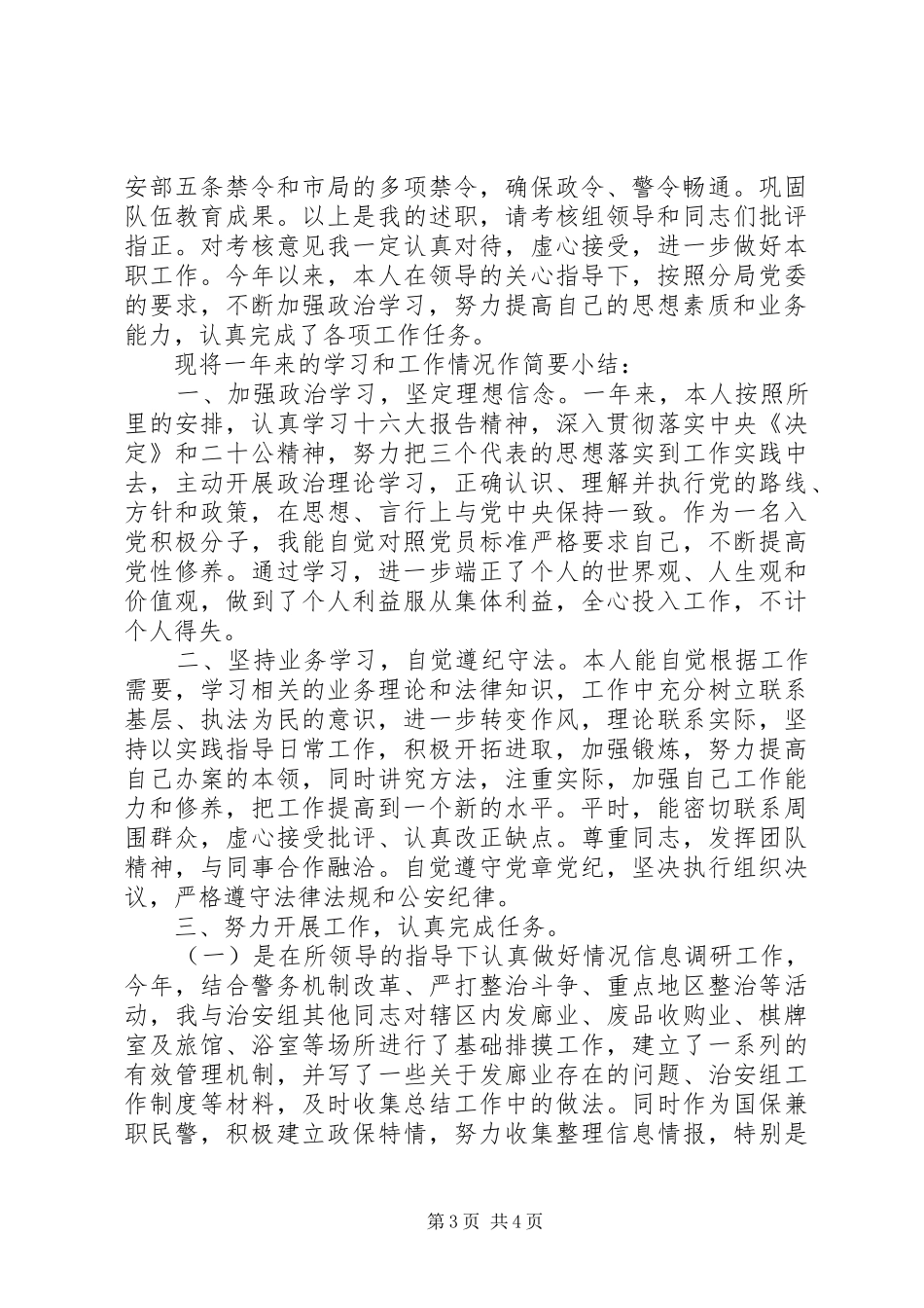 2024年民警三年工作总结范文_第3页
