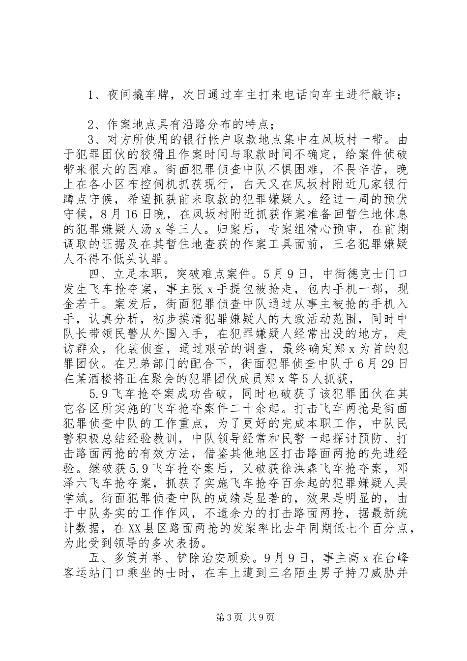 2024年民警申报个人三等功事迹材料_第3页