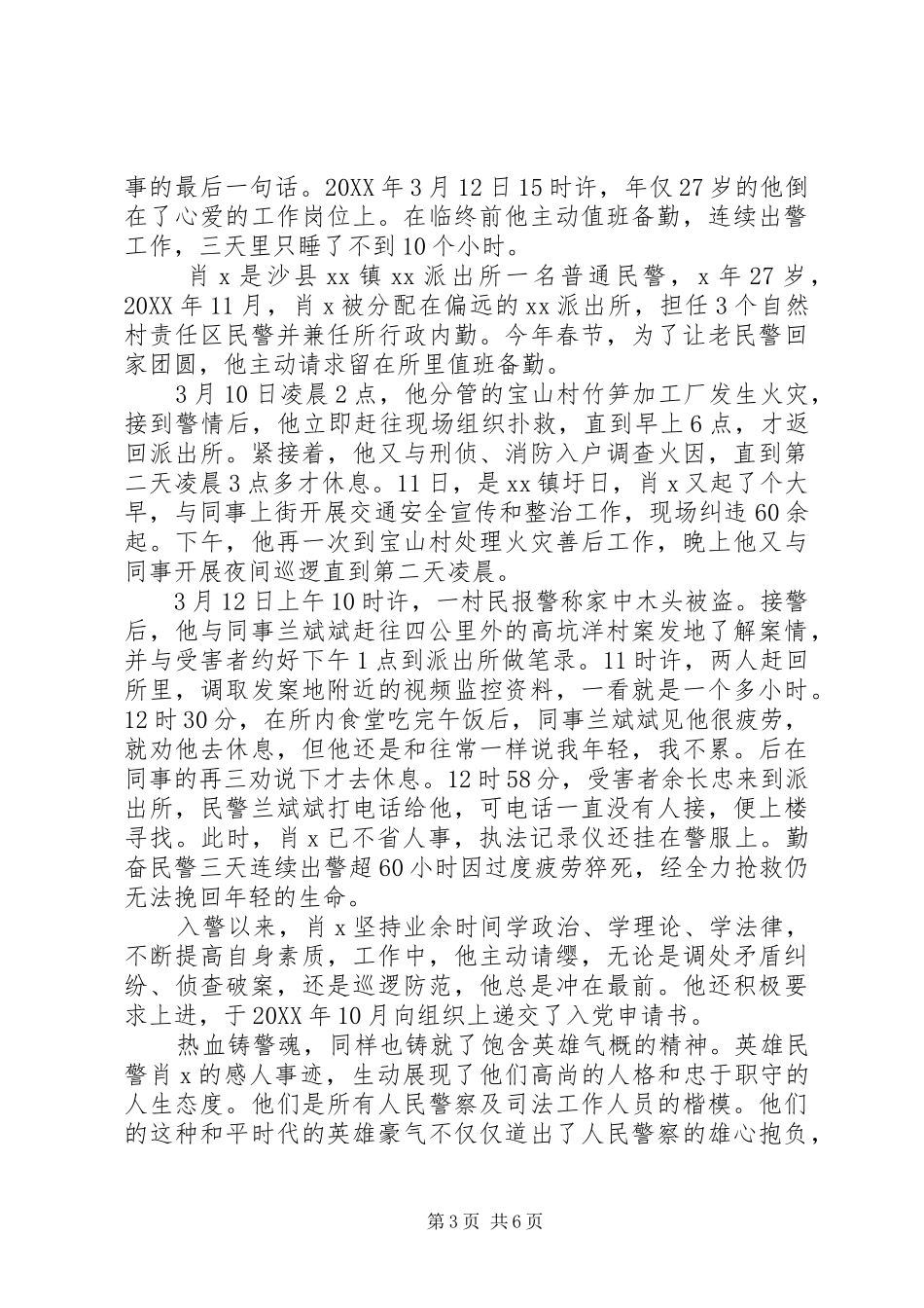 2024年民警事迹材料心得感悟_第3页