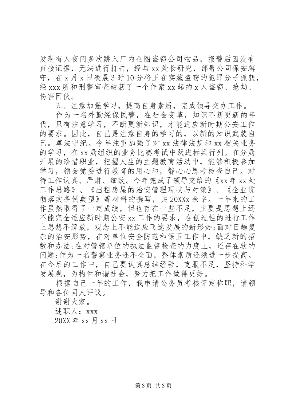 2024年民警述廉报告范文_第3页
