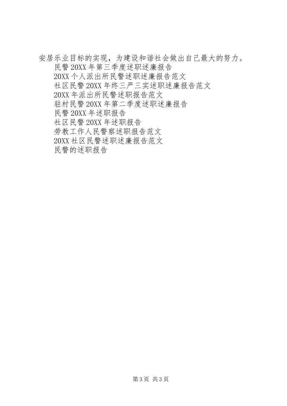 2024年民警述职报告范文_第3页