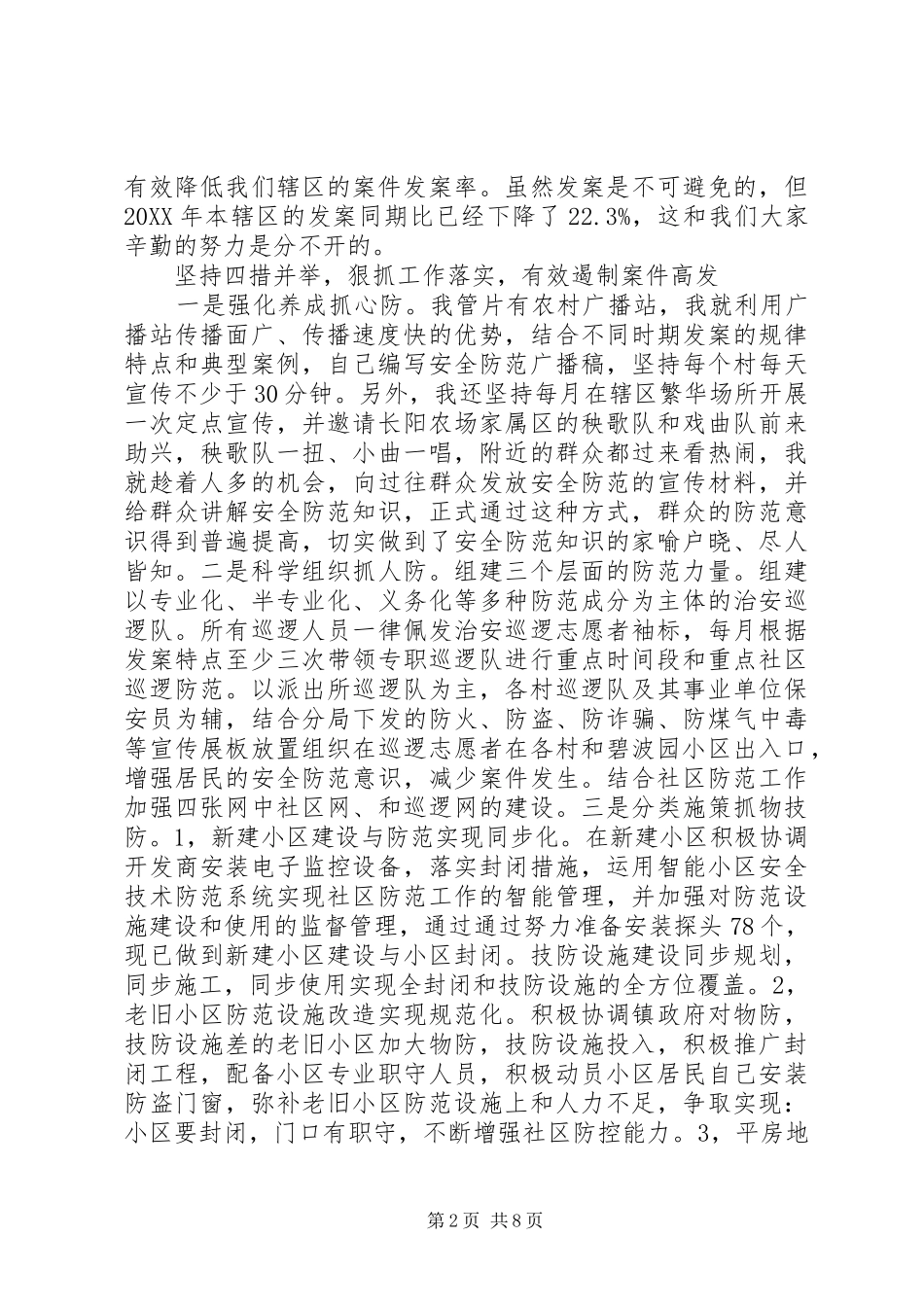 2024年民警述职述廉报告三篇_第2页