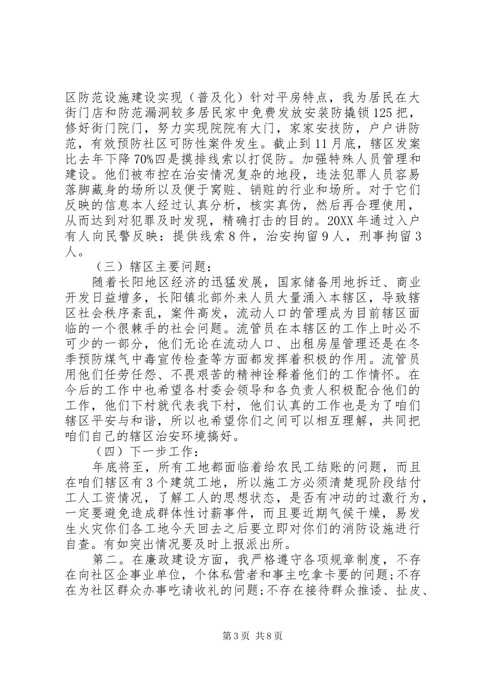 2024年民警述职述廉报告三篇_第3页