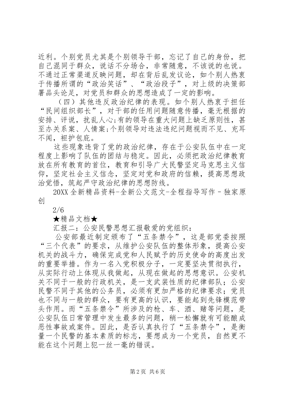 2024年民警思想工作总结_第2页