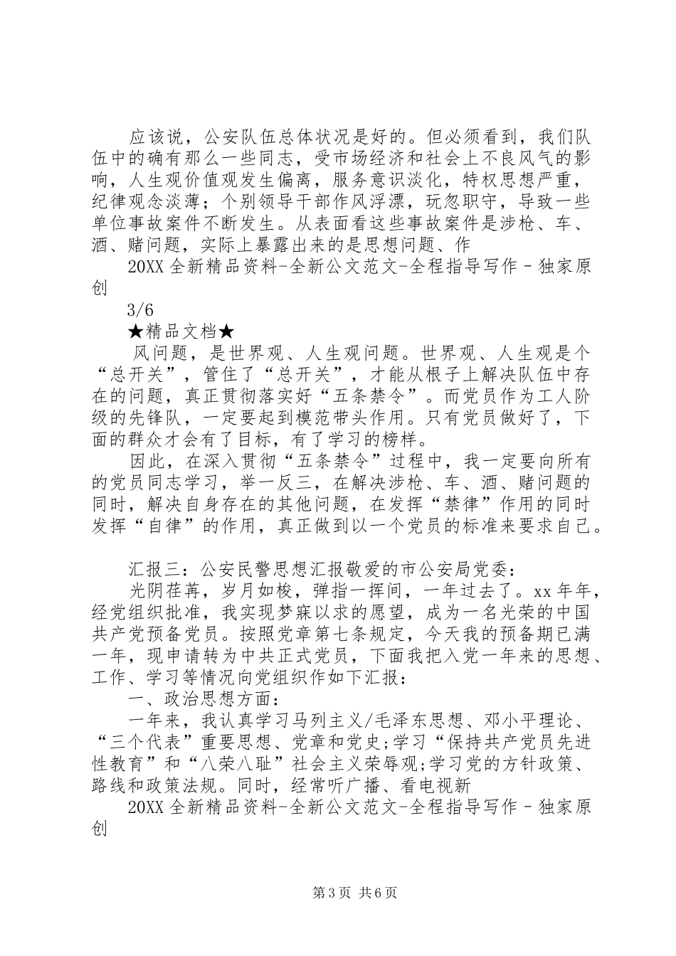 2024年民警思想工作总结_第3页