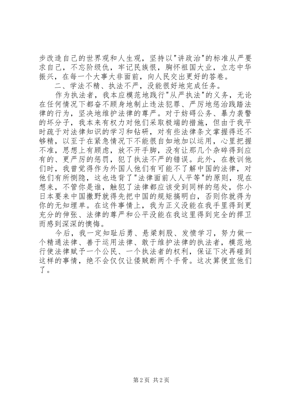 2024年民警违纪检讨书_第2页