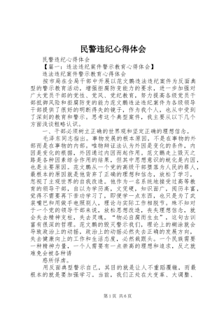 2024年民警违纪心得体会