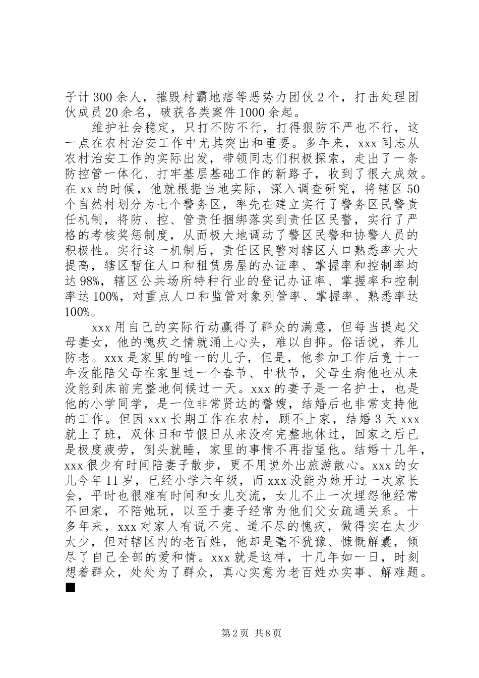 2024年民警先进事迹材料_第2页