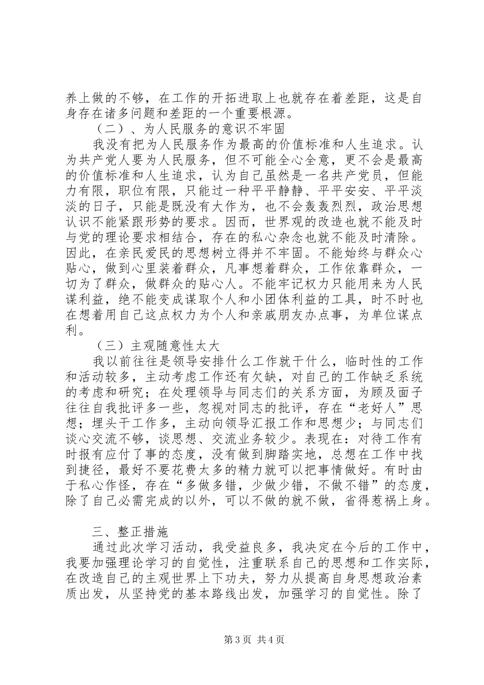 2024年民警学习两风两纪思想汇报_第3页