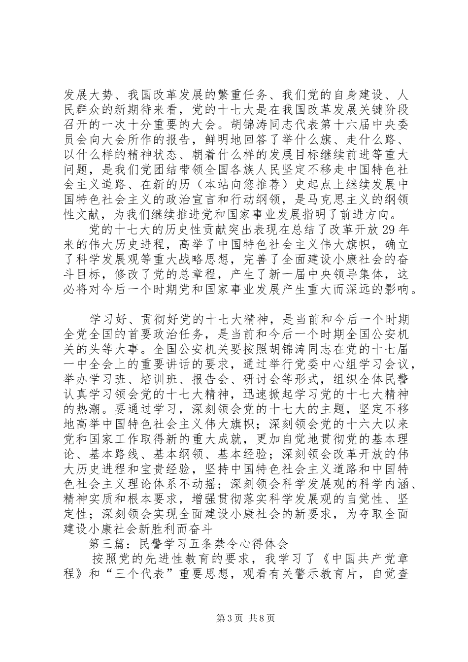 2024年民警学习心得体会_第3页