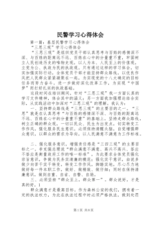 2024年民警学习心得体会