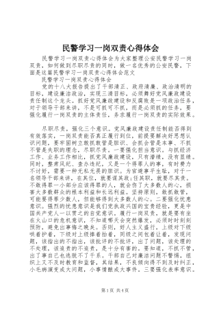 2024年民警学习一岗双责心得体会