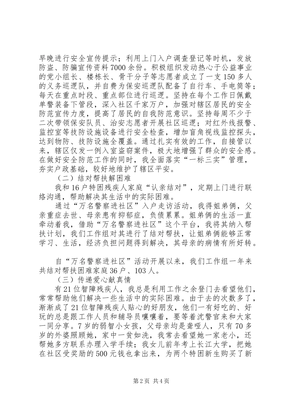 2024年民警演讲稿警民护平安_第2页