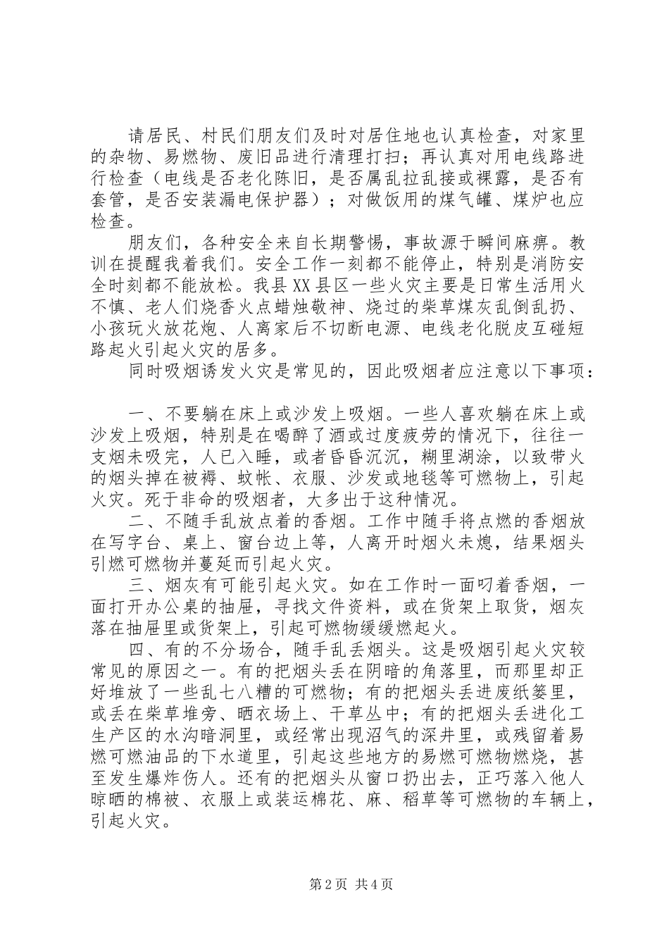 2024年民警致社区居民的一封信_第2页