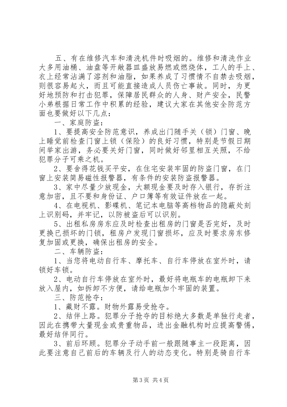 2024年民警致社区居民的一封信_第3页