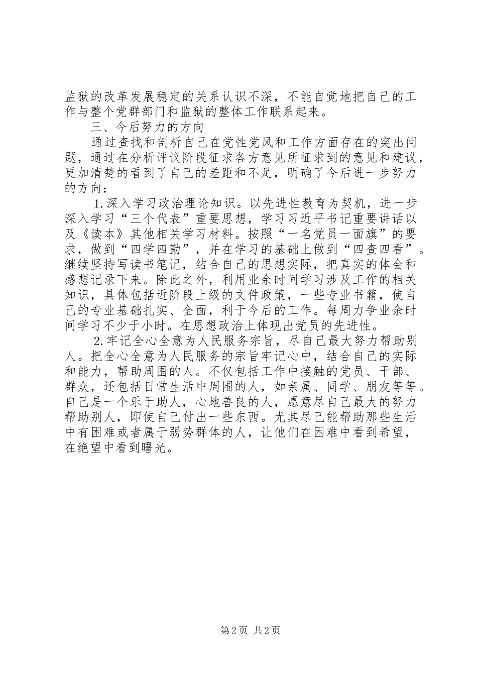 2024年民警自我剖析材料_第2页