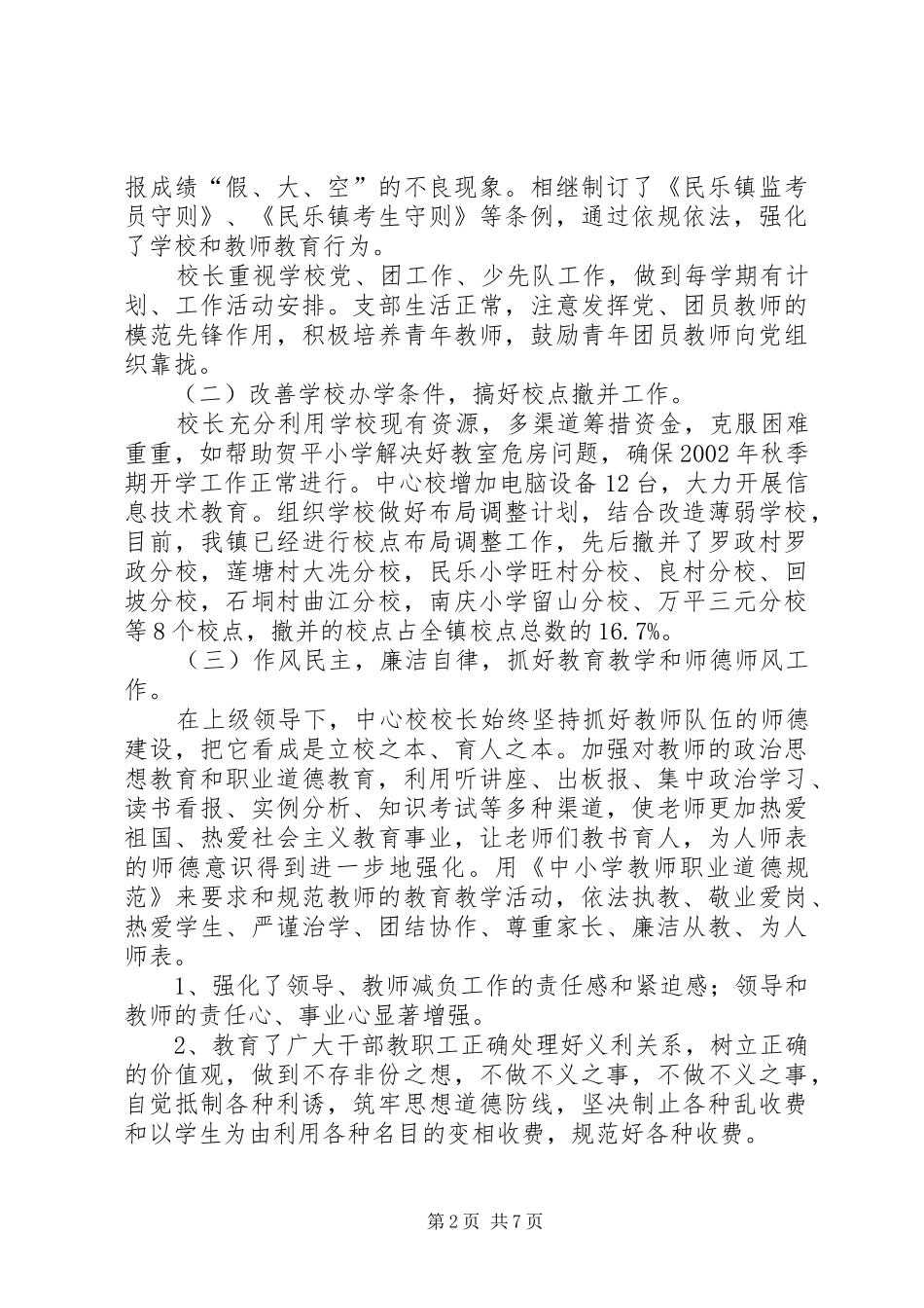 2024年民乐镇中心小学开展保持共产党员先进性督_第2页