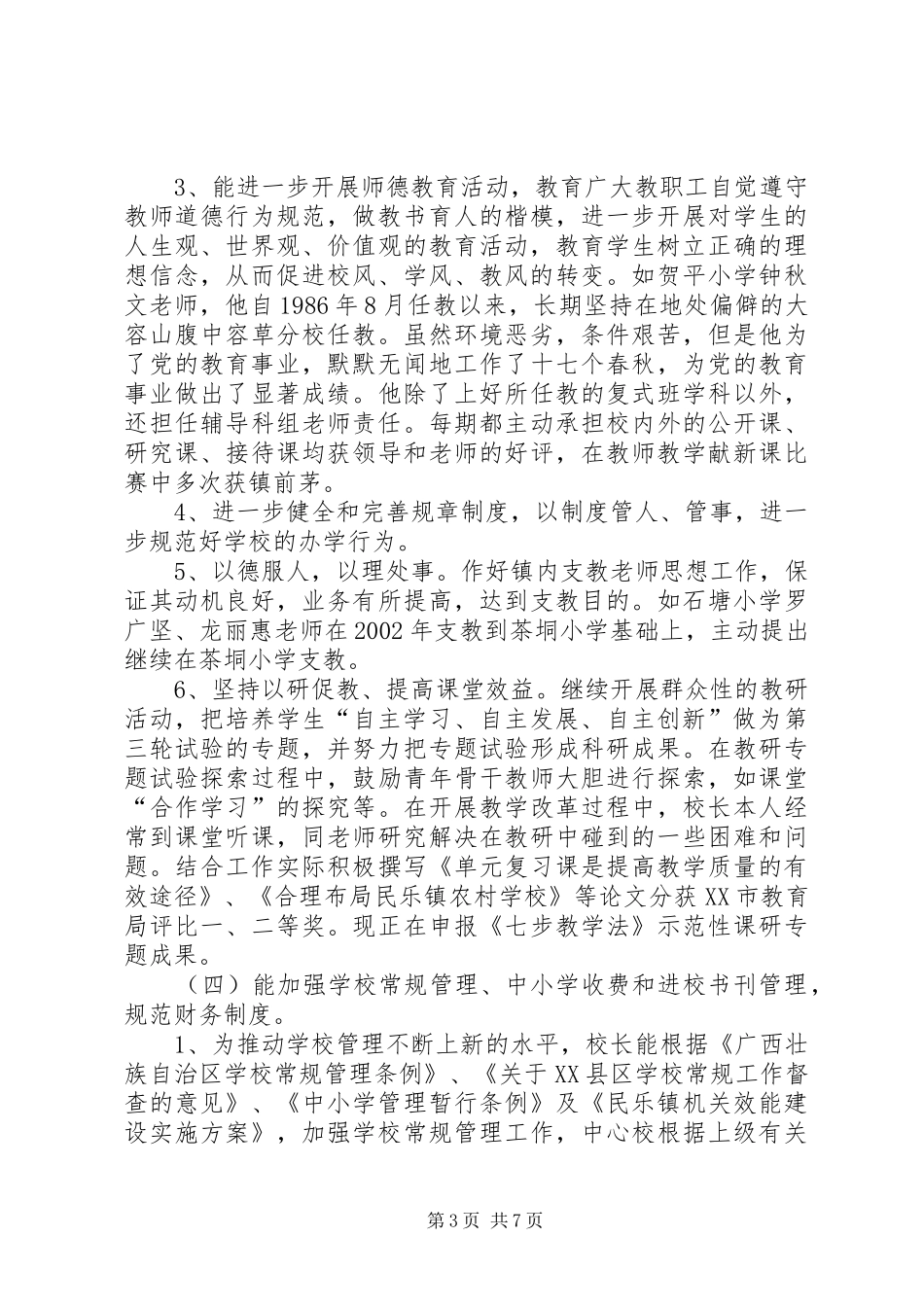 2024年民乐镇中心小学开展保持共产党员先进性督_第3页