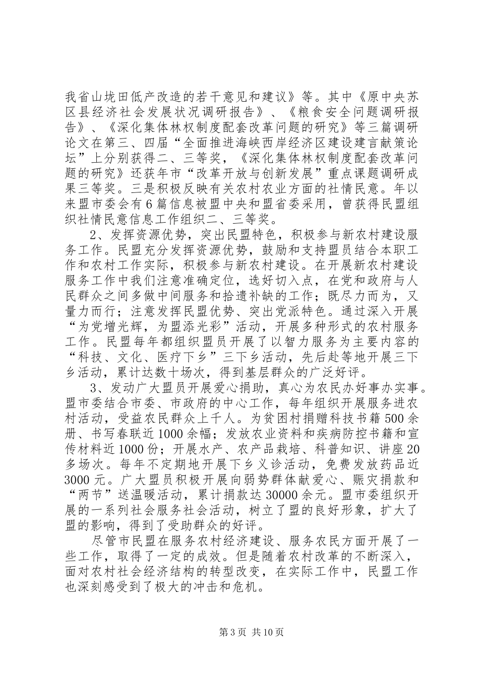 2024年民盟服务创新调研汇报_第3页