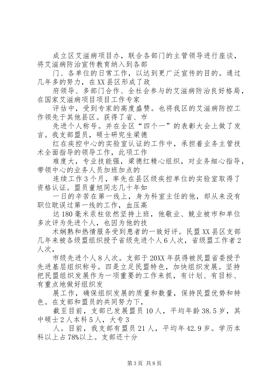 2024年民盟教育联合支部年终总结_第3页