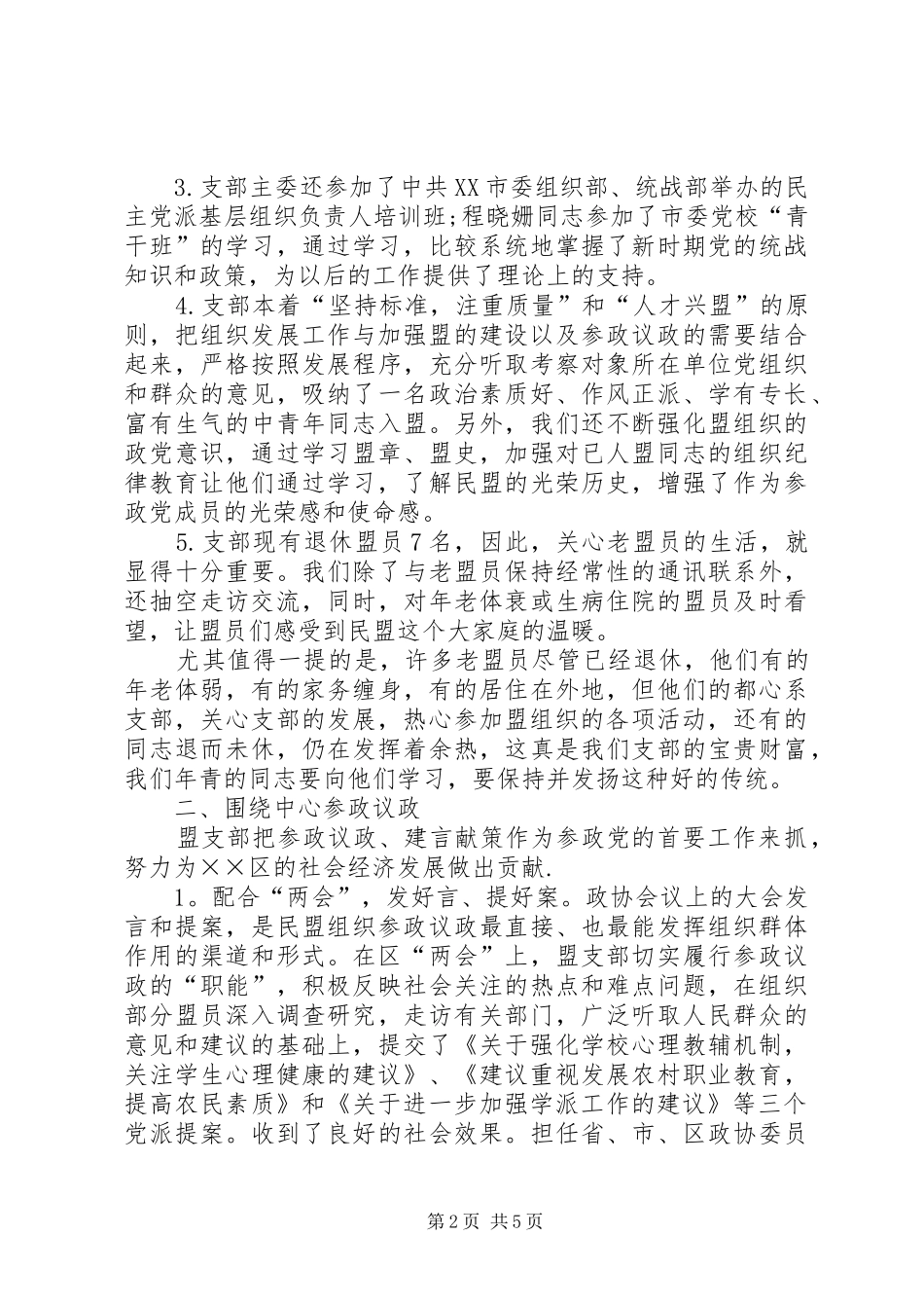 2024年民盟支部工作总结_第2页