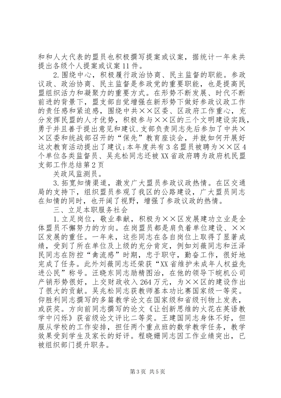 2024年民盟支部工作总结_第3页