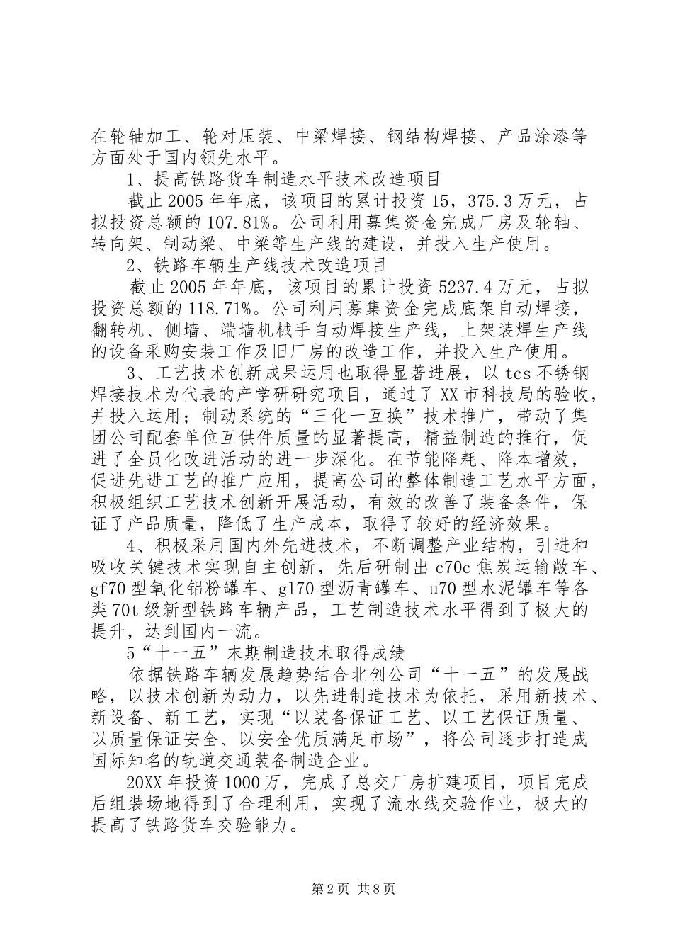 2024年民品技术创新规划报告_第2页