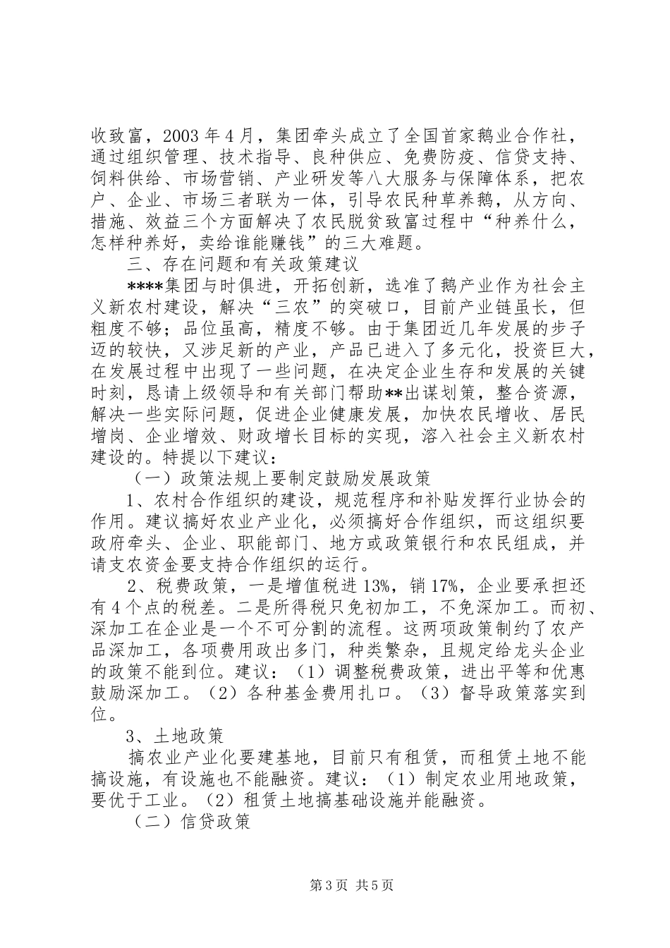 2024年民企帮村鹅业交流材料_第3页