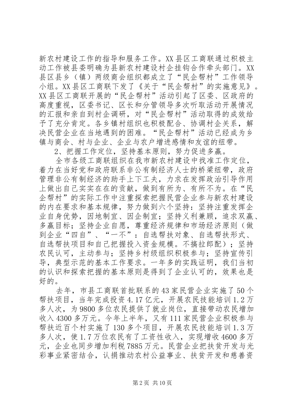 2024年民企帮村会议致辞_第2页