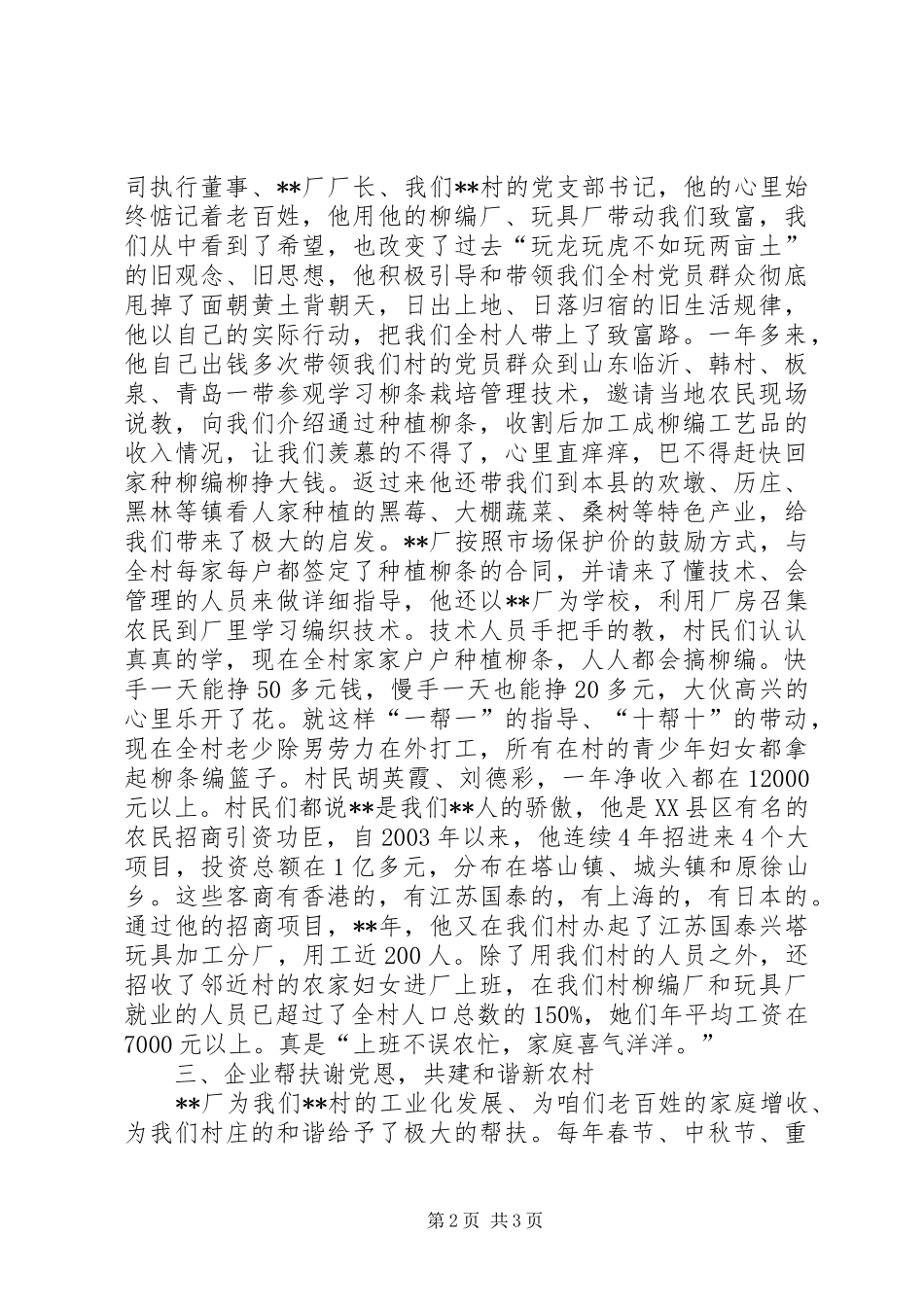 2024年民企帮村柳编交流材料_第2页