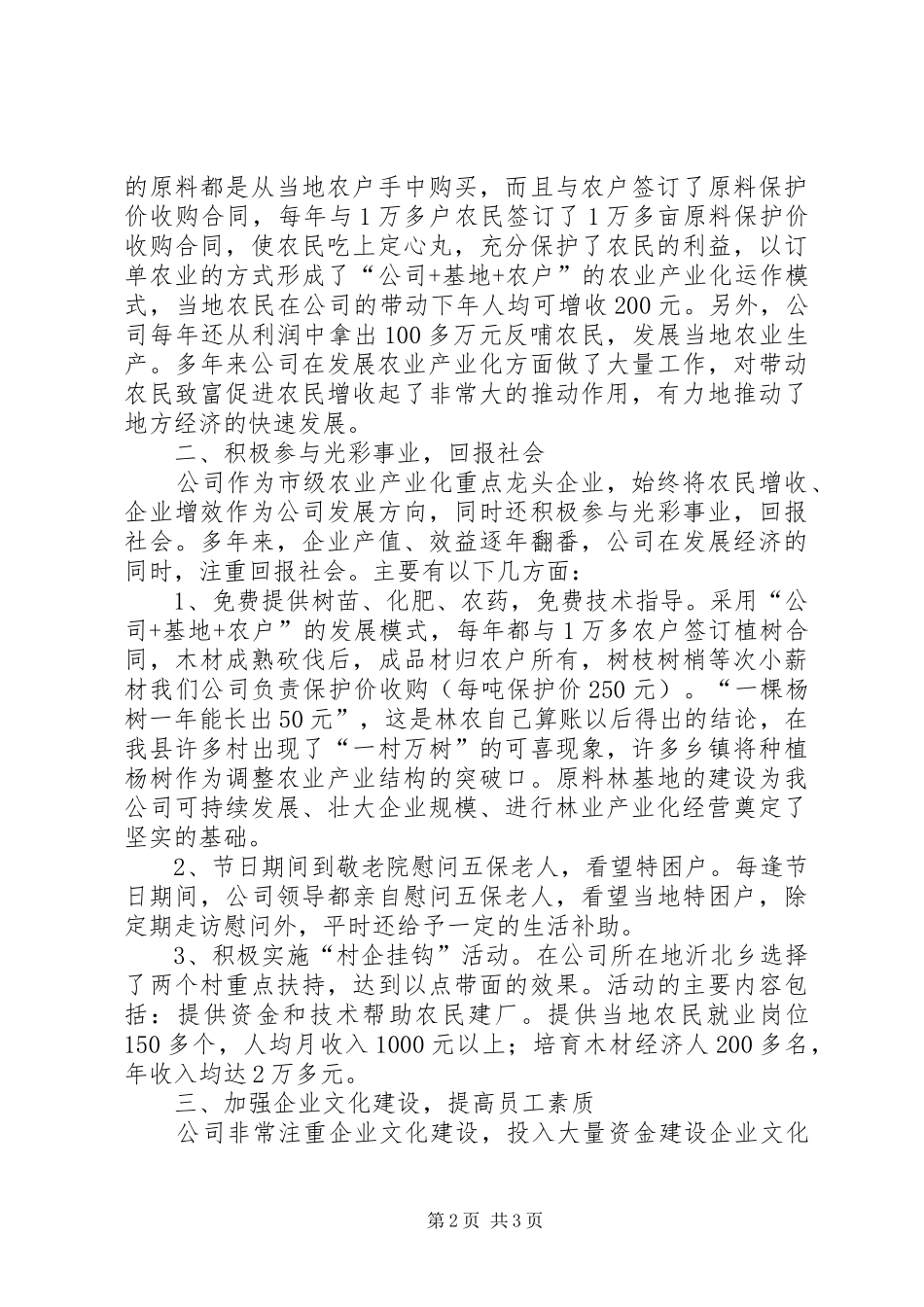2024年民企帮村木业交流材料_第2页