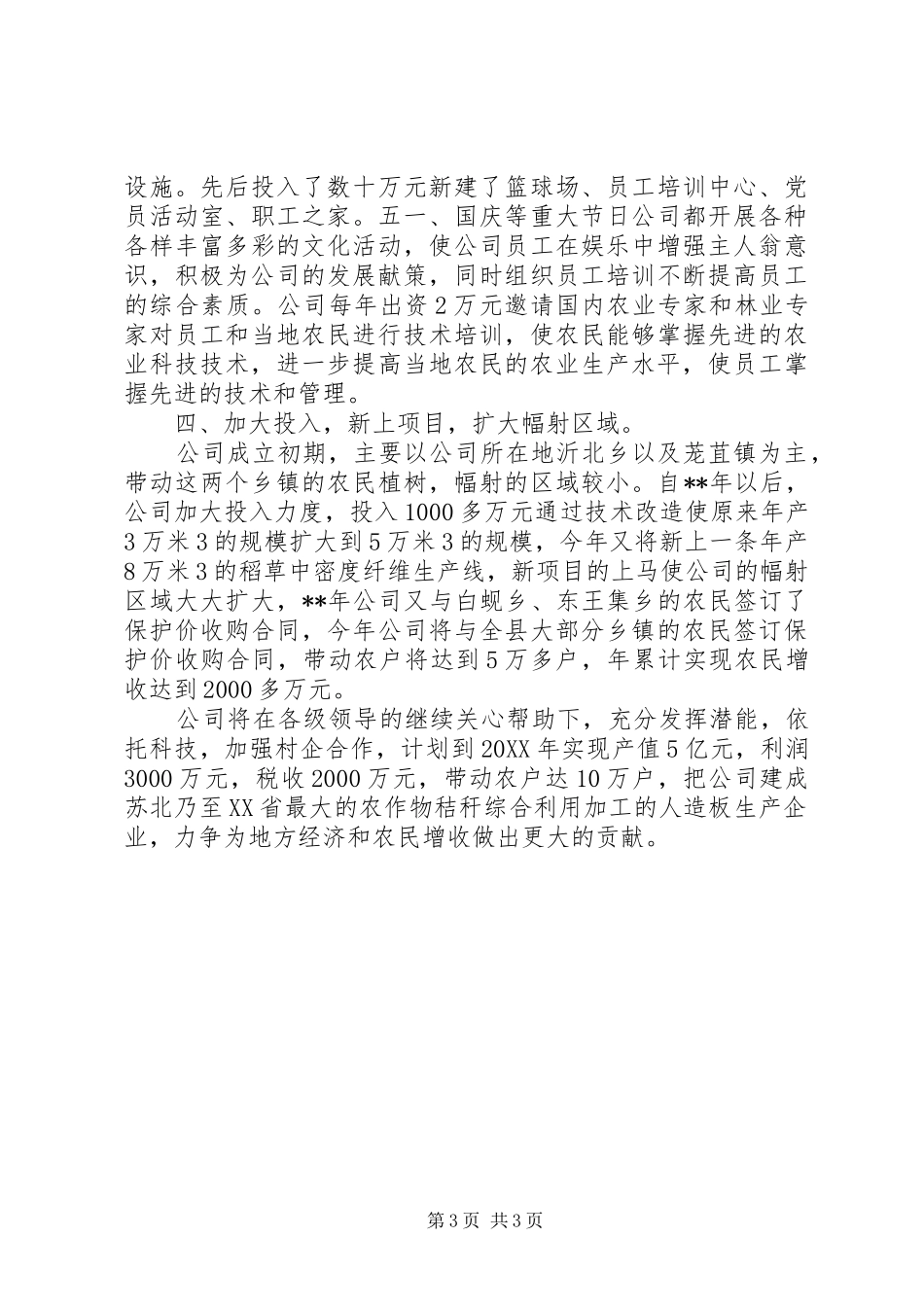 2024年民企帮村木业交流材料_第3页