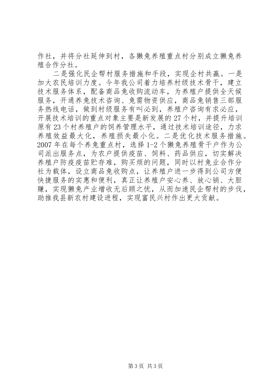2024年民企帮村牧业交流材料_第3页