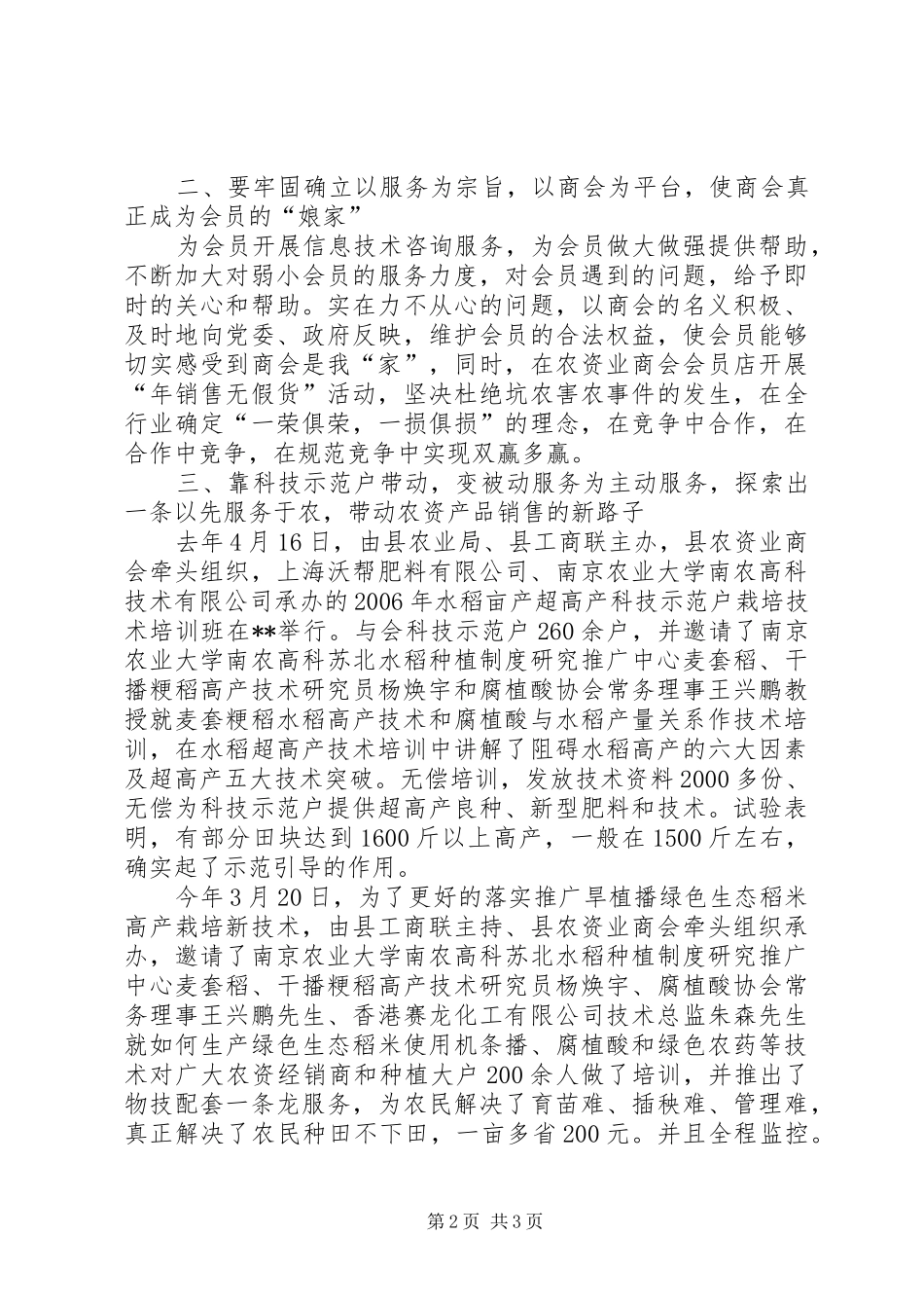 2024年民企帮村农资交流材料_第2页