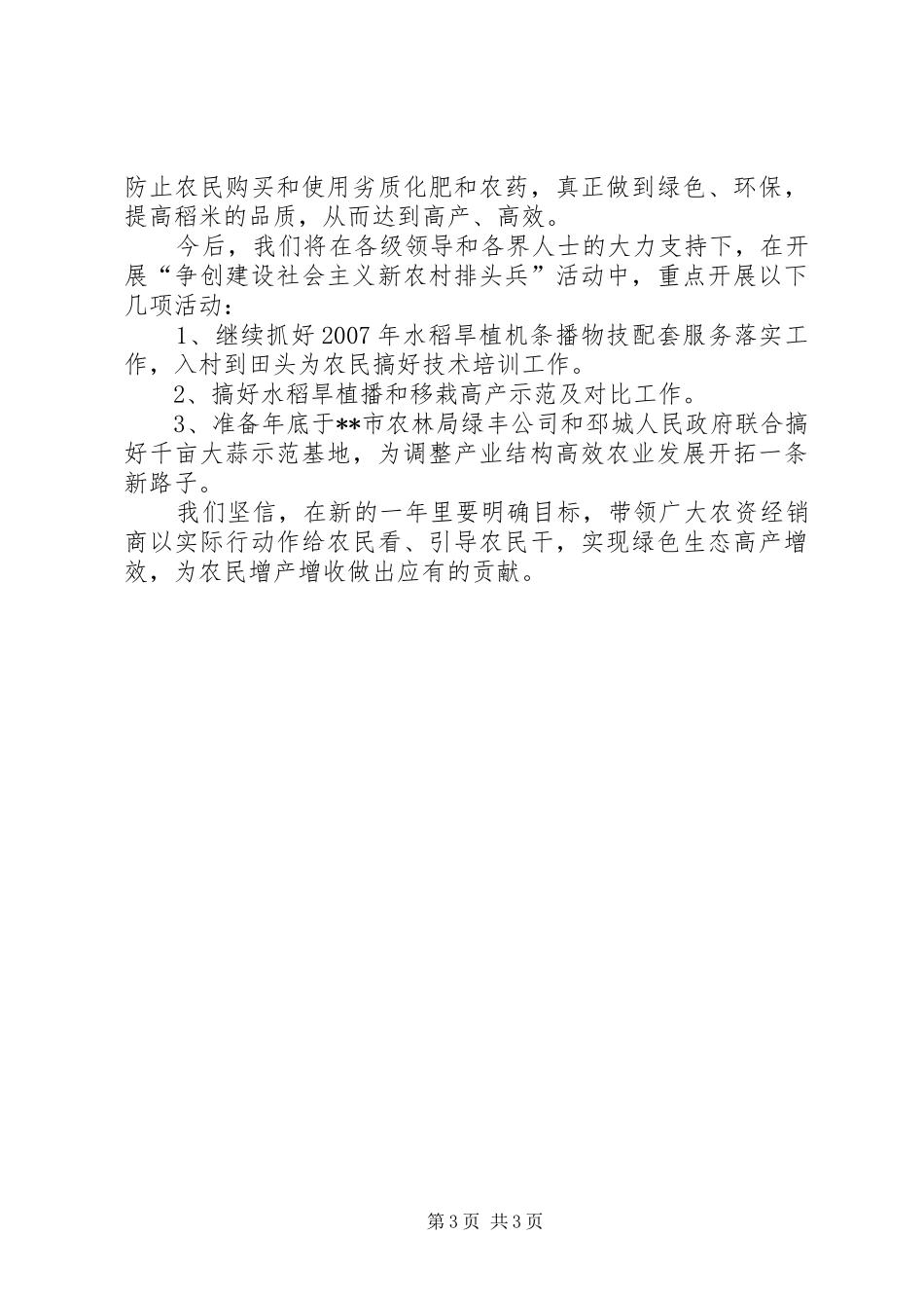 2024年民企帮村农资交流材料_第3页