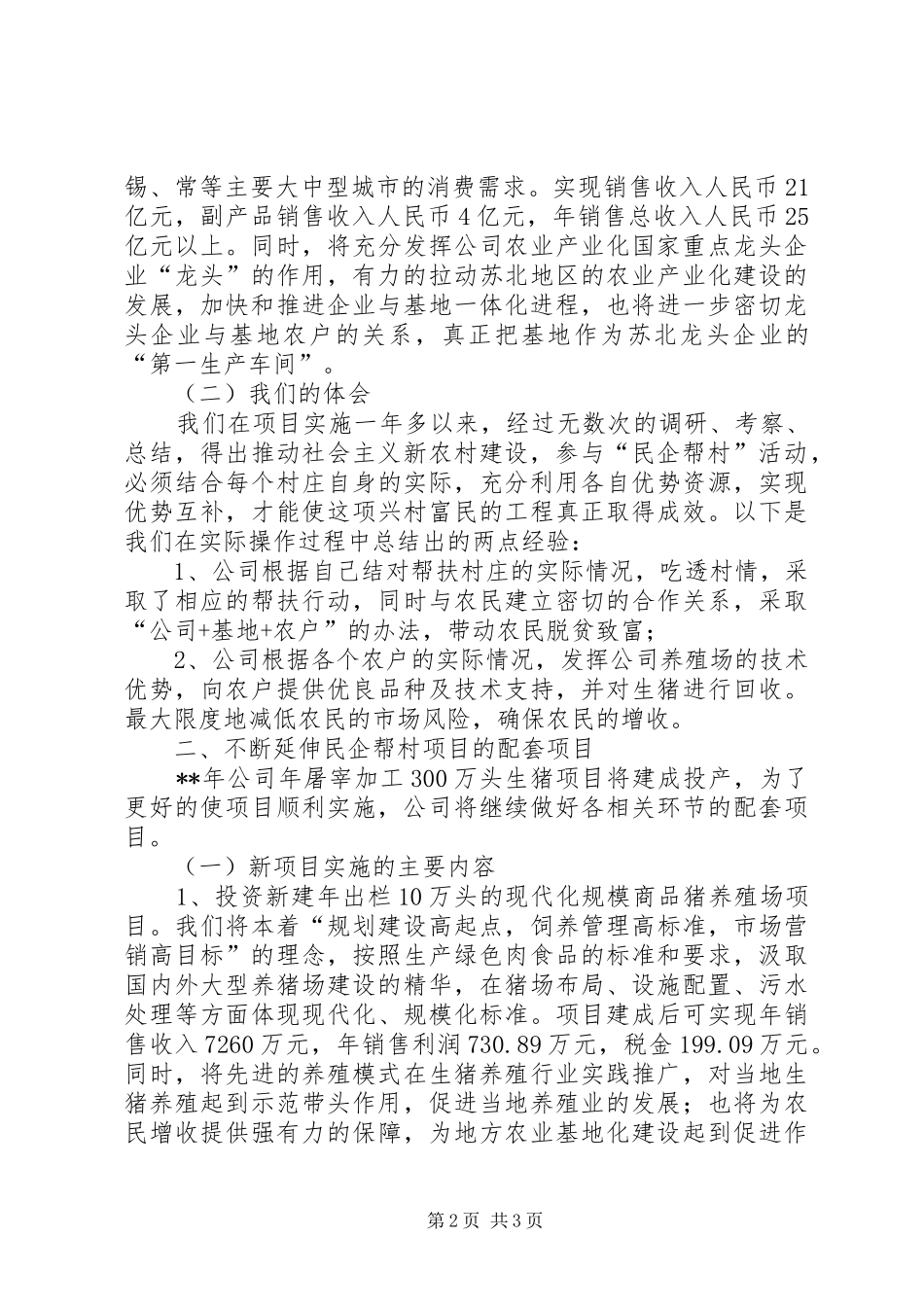 2024年民企帮村食品交流材料_第2页