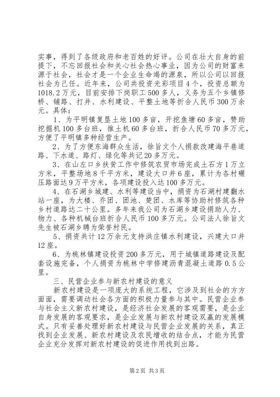 2024年民企帮村水利交流材料_第2页