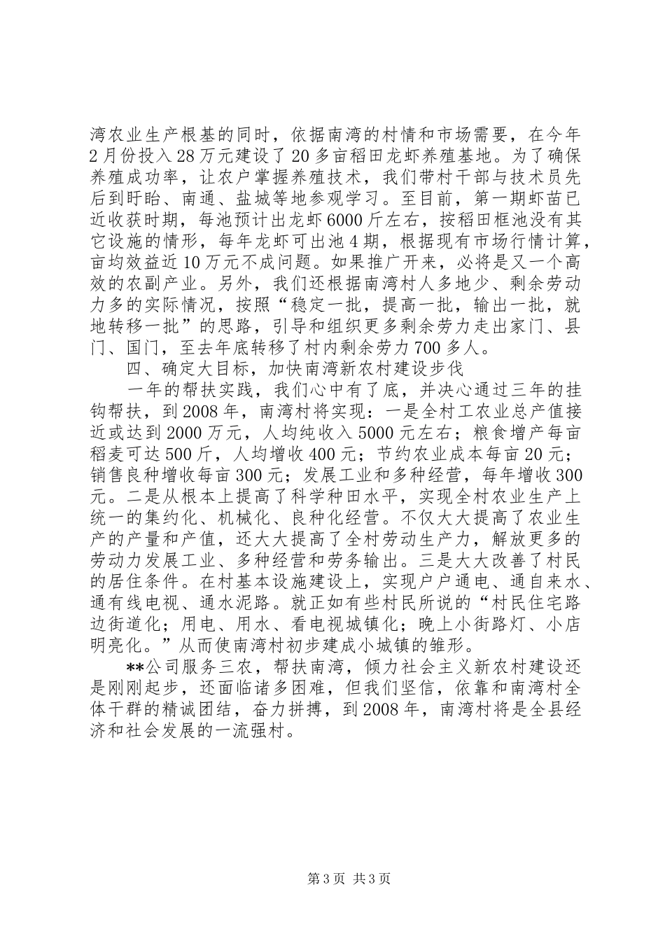 2024年民企帮村籽种交流材料_第3页