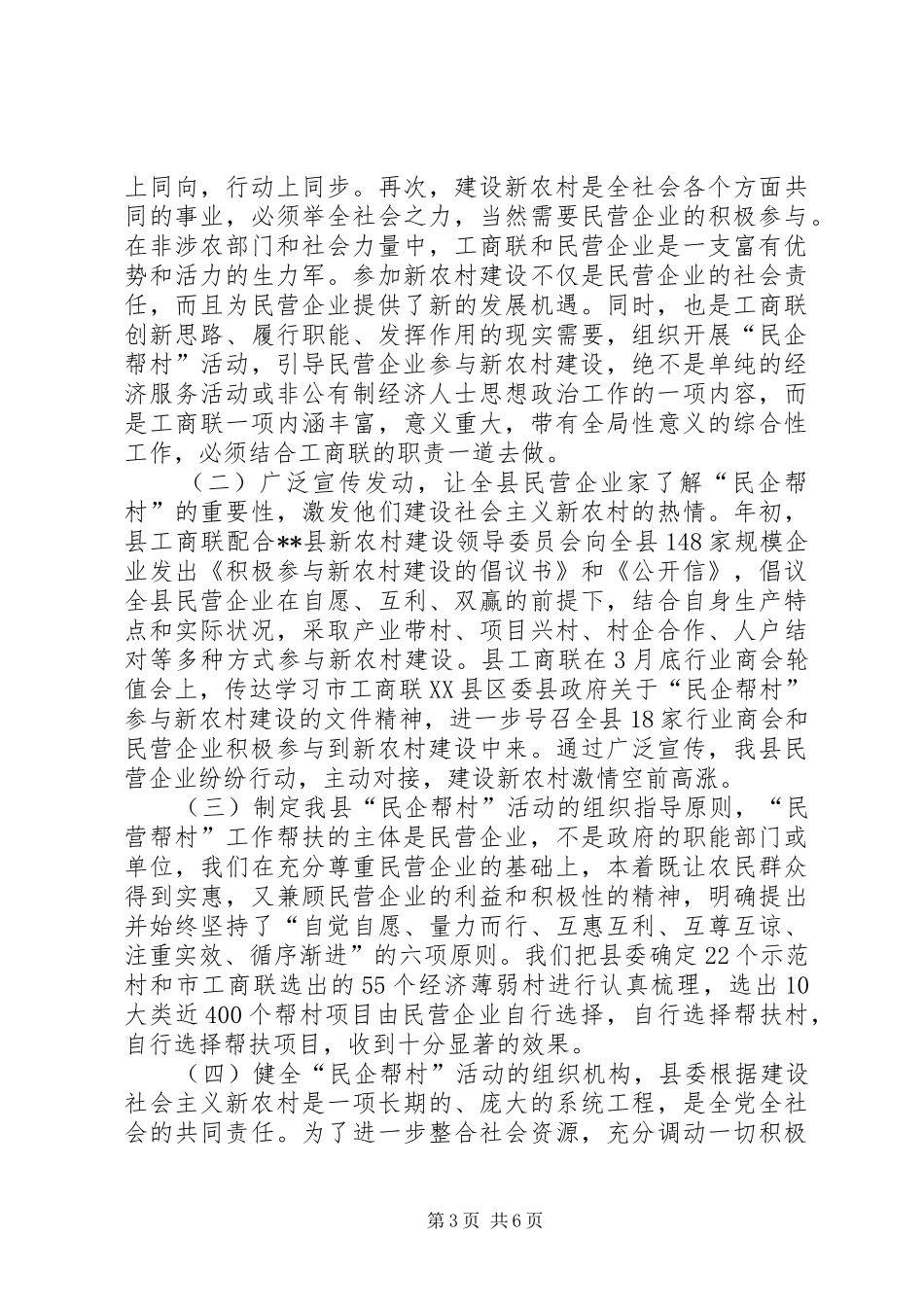 2024年民企帮村总工会交流材料_第3页