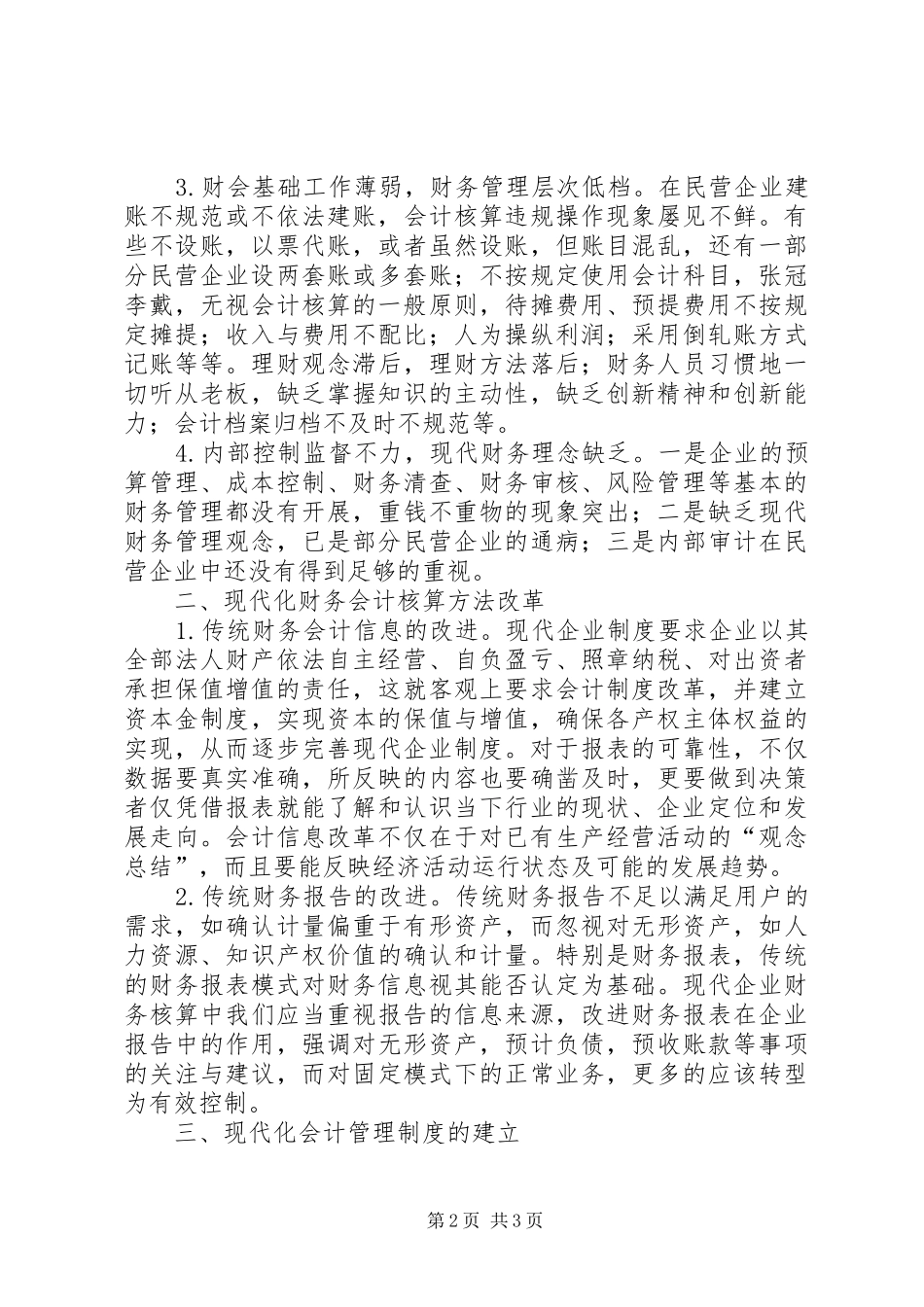 2024年民企财会改革思索_第2页